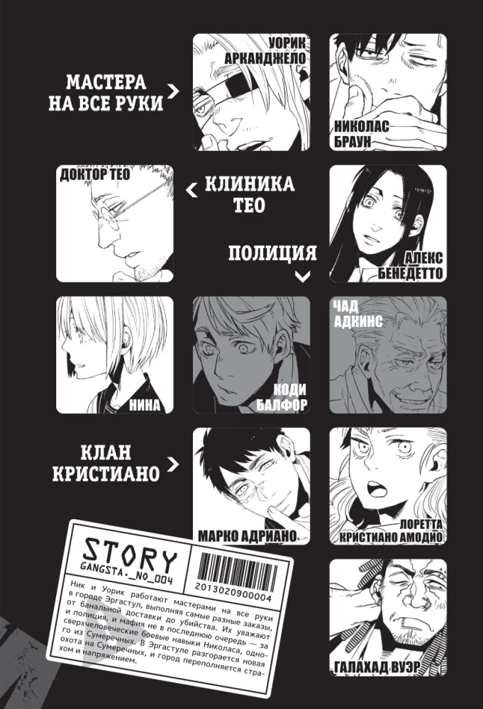Gangs. 4. grāmata